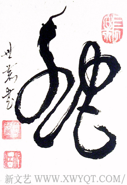 唐世恭作品 十二生肖之《蛇》